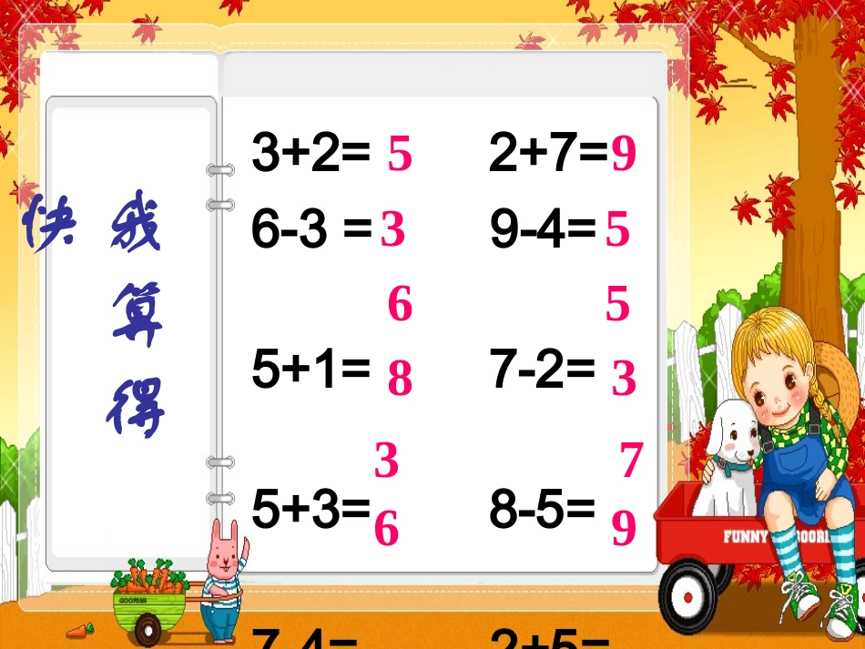 小学数学人教2011课标版一年级《整十数加减整十数》_第2页