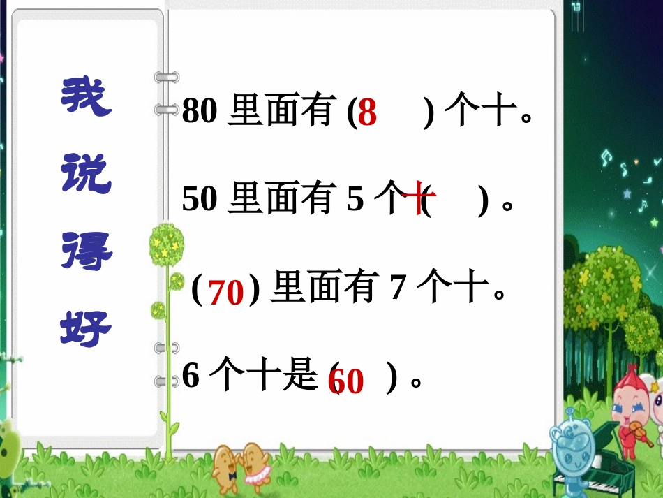 小学数学人教2011课标版一年级《整十数加减整十数》_第3页