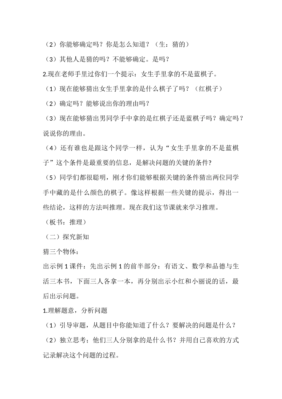 小学数学人教2011课标版二年级教学设计-推理_第2页