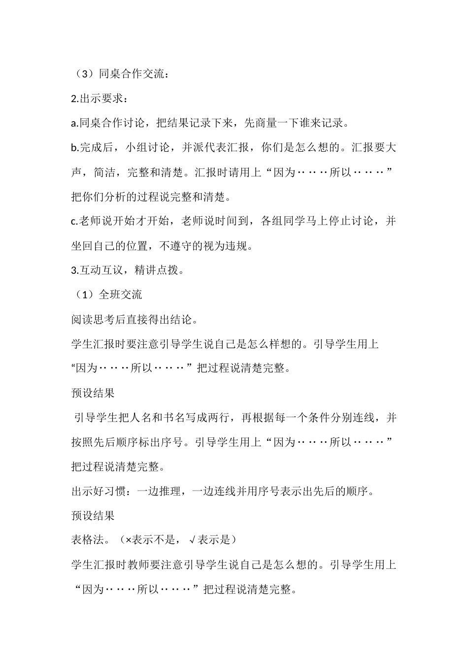 小学数学人教2011课标版二年级教学设计-推理_第3页