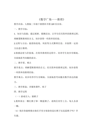 小学数学人教2011课标版二年级教学设计-推理
