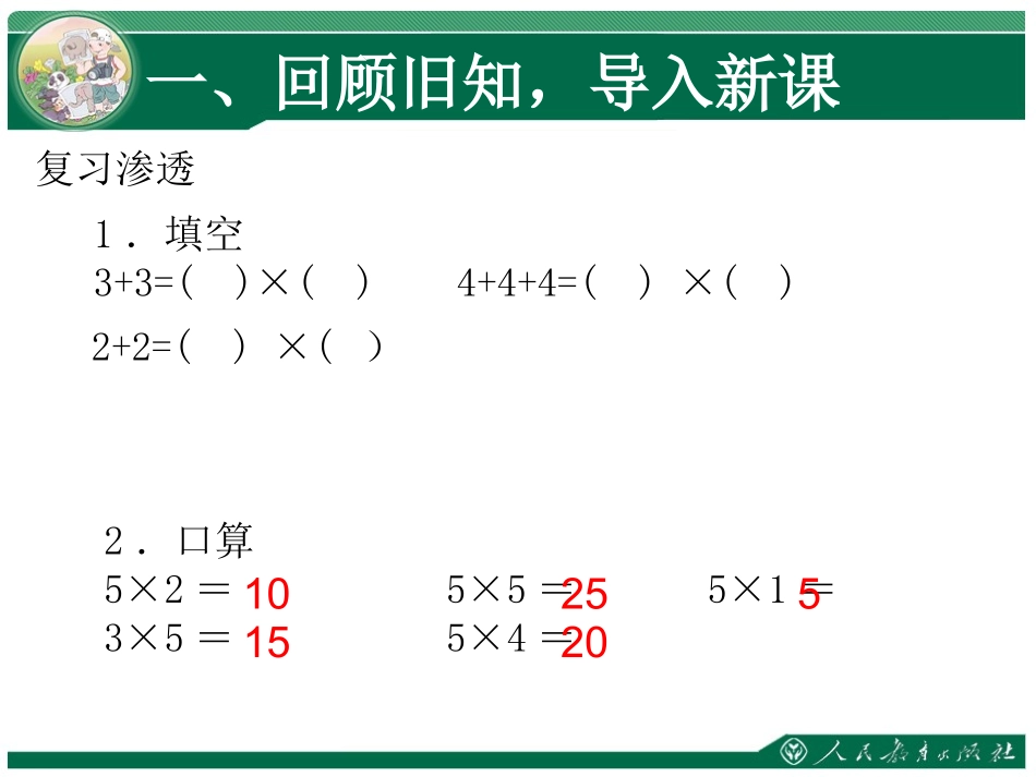 2、3、4的乘法口诀_第2页