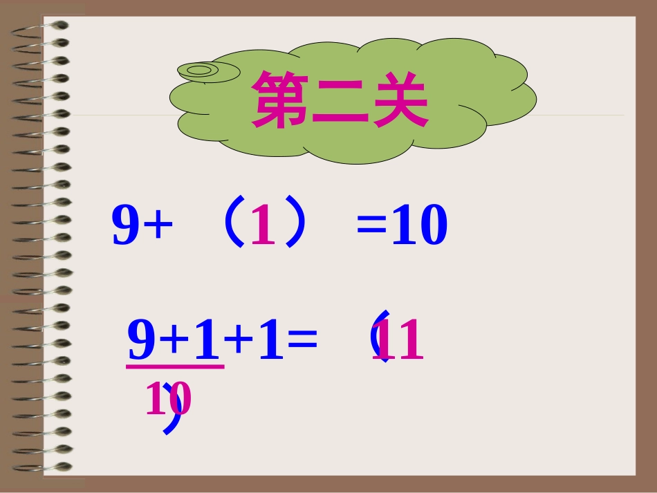 小学数学人教2011课标版一年级九加几课件_第3页