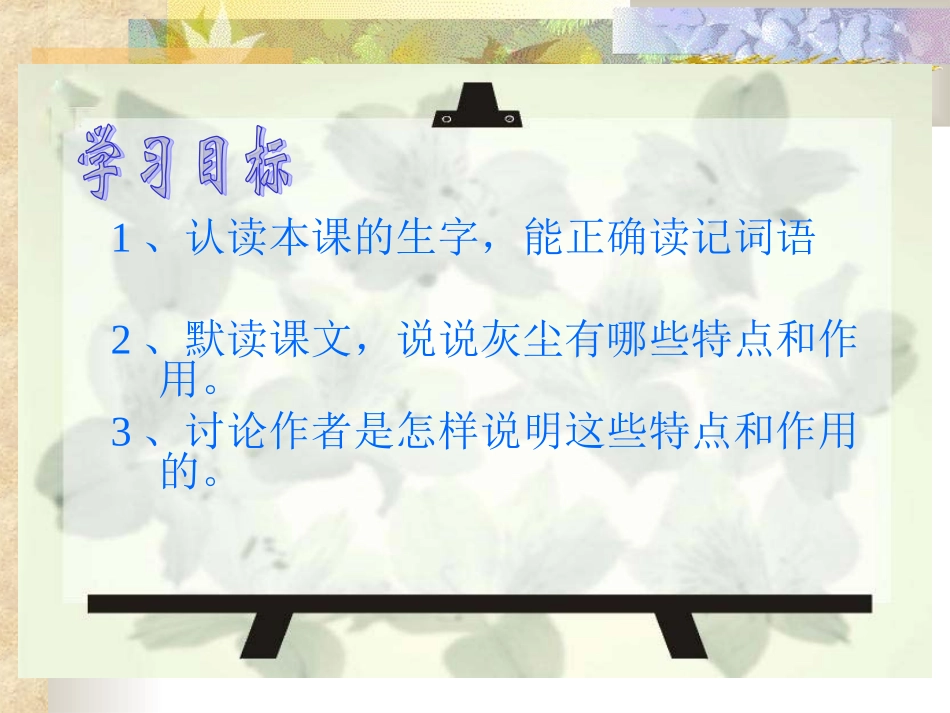 《12假如没有灰尘》PPT课件_第2页