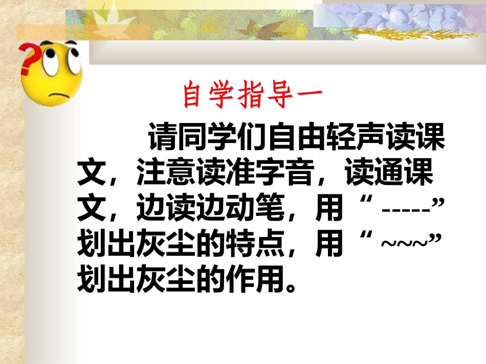 《12假如没有灰尘》PPT课件_第3页