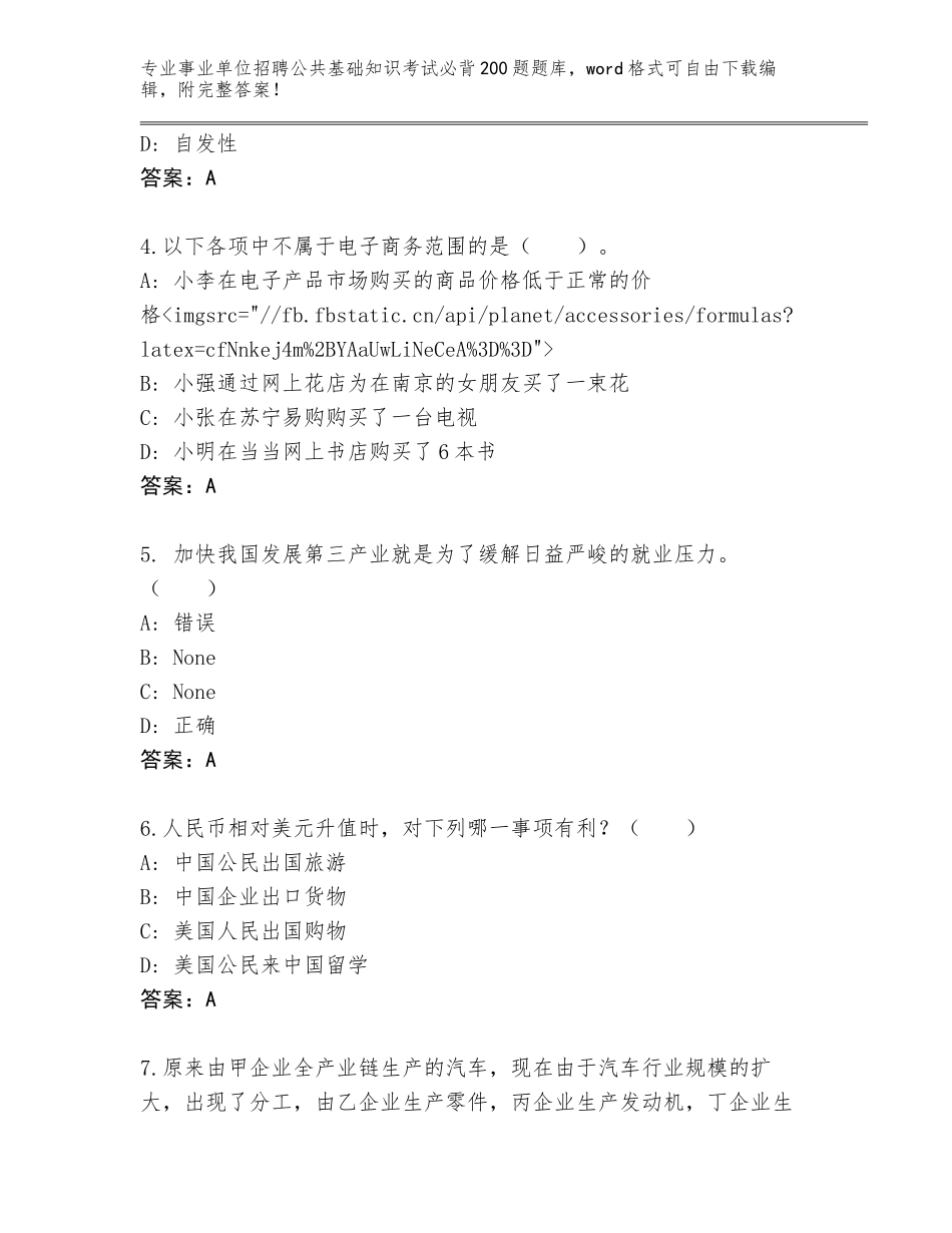 2023-24年广东省五华县事业单位招聘公共基础知识考试必背200题题库【突破训练】_第2页