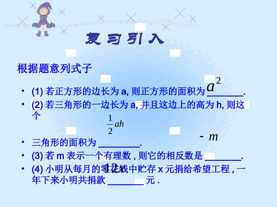 单项式(第1课时)_第2页