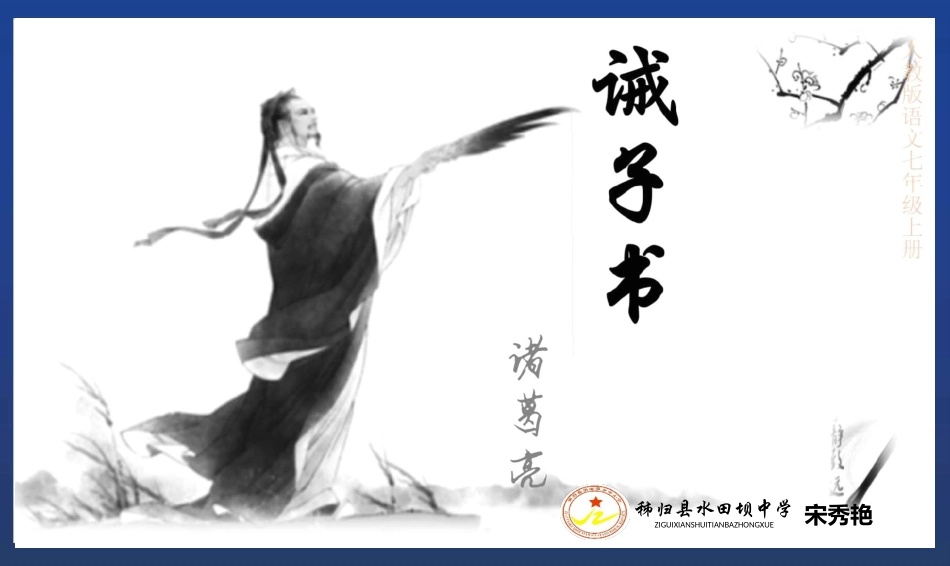 《诫-子-书》教学设计_第1页