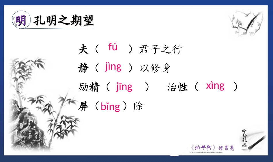 《诫-子-书》教学设计_第2页