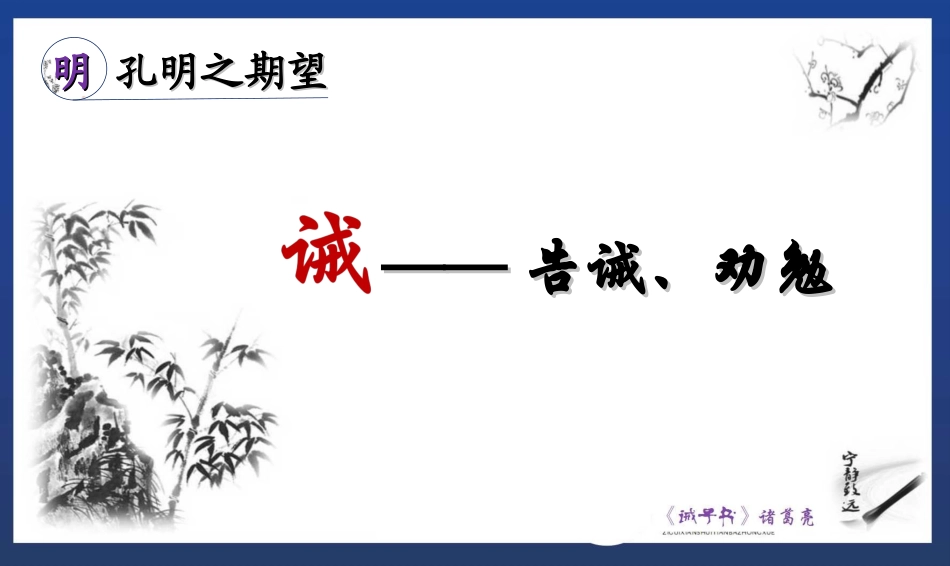《诫-子-书》教学设计_第3页