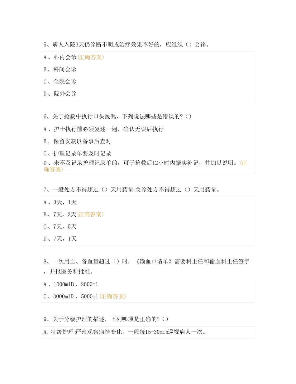 2023年十八项医疗核心制度考试试题库及参考答案_第2页