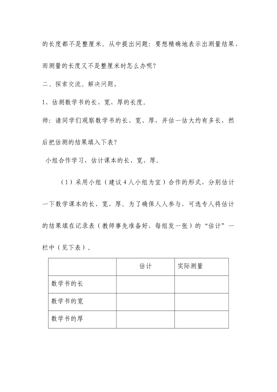小学数学人教2011课标版三年级测量《毫米的认识》教案_第2页