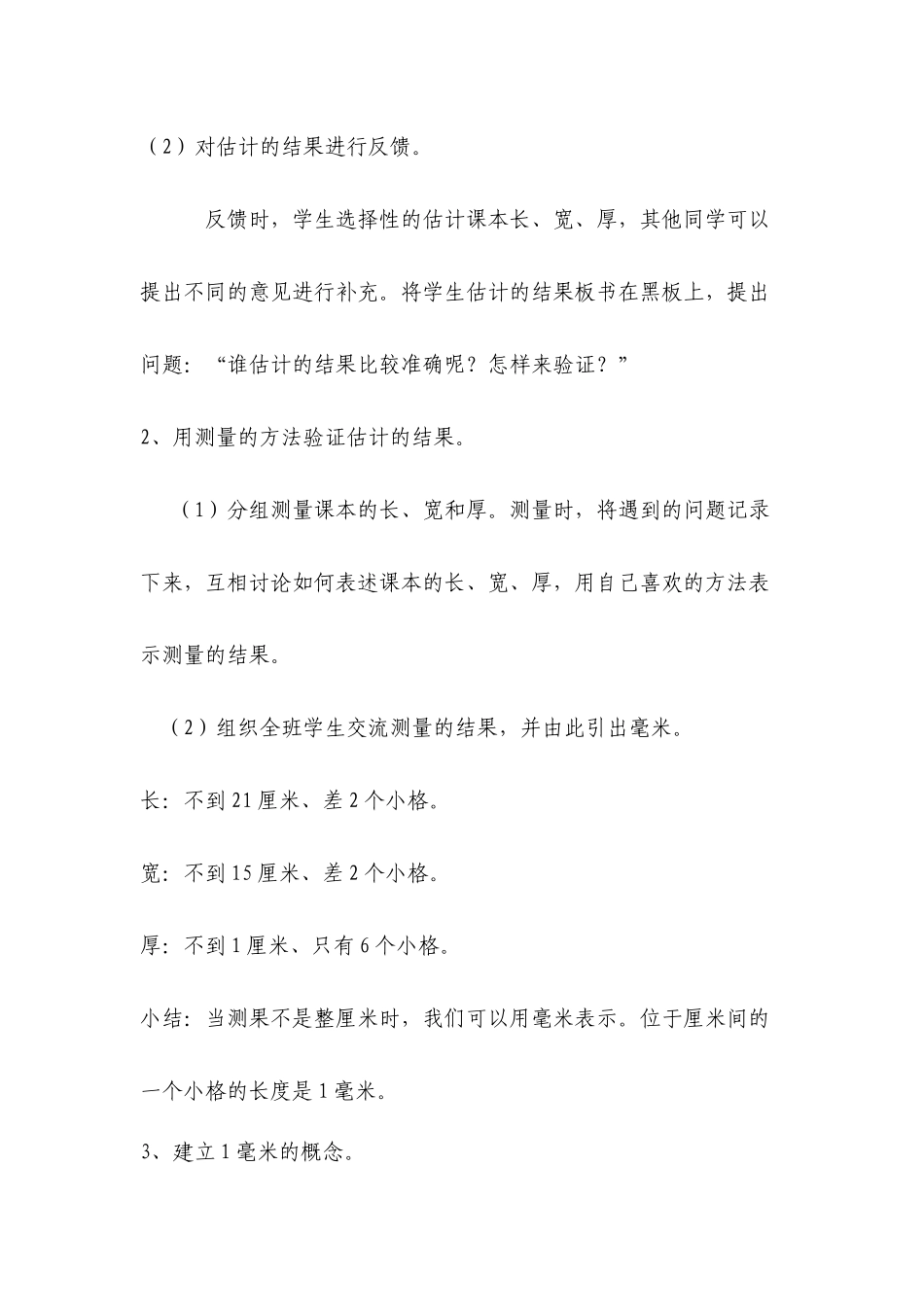 小学数学人教2011课标版三年级测量《毫米的认识》教案_第3页