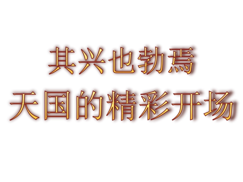 第11课太平天国运动（立足历史核心素养）_第2页