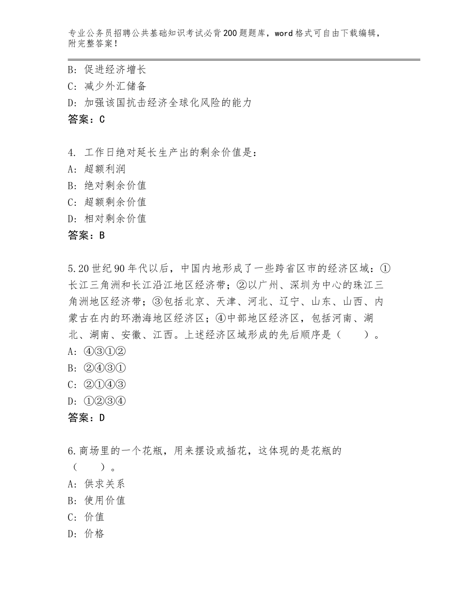 2023-24年山西省壶关县公务员招聘公共基础知识考试必背200题通关秘籍题库及1套完整答案_第2页