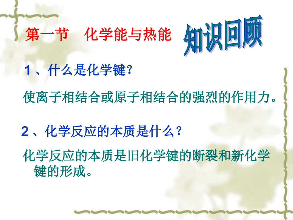 化学能与热能_第2页