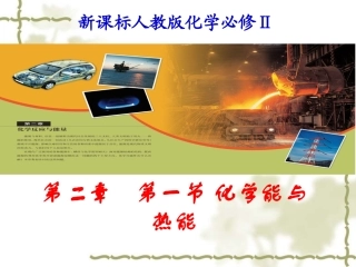 化学能与热能