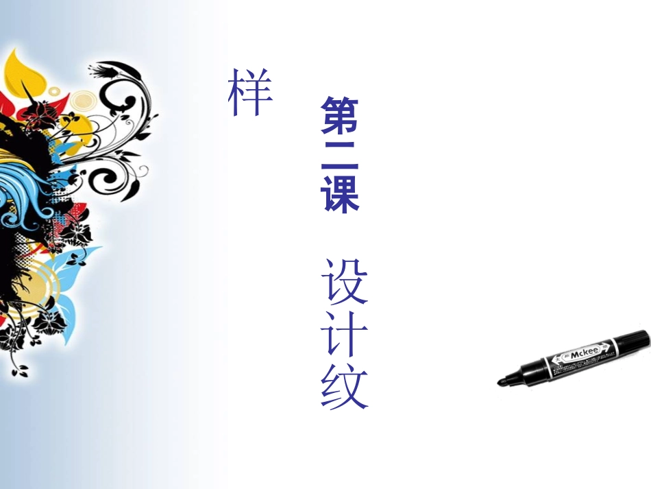 2.艺术与科学-(2)_第1页