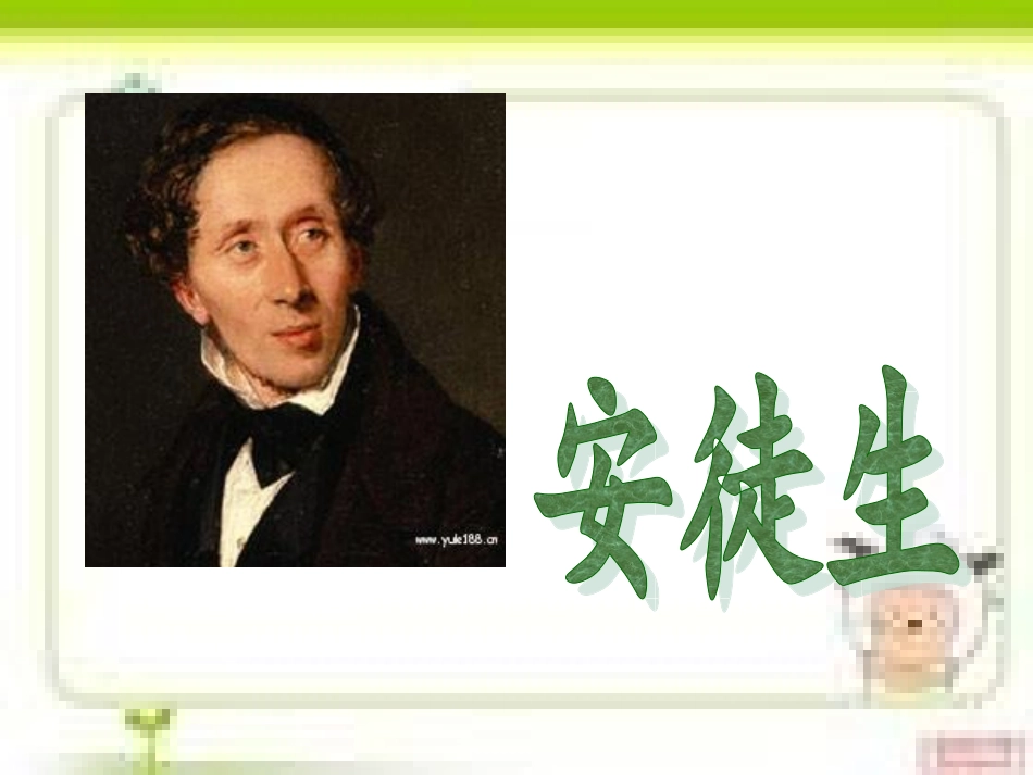 《丑小鸭》课件-人教版小学语文二年级下册_第2页