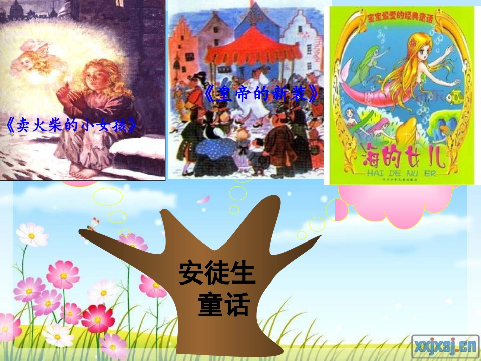 《丑小鸭》课件-人教版小学语文二年级下册_第3页