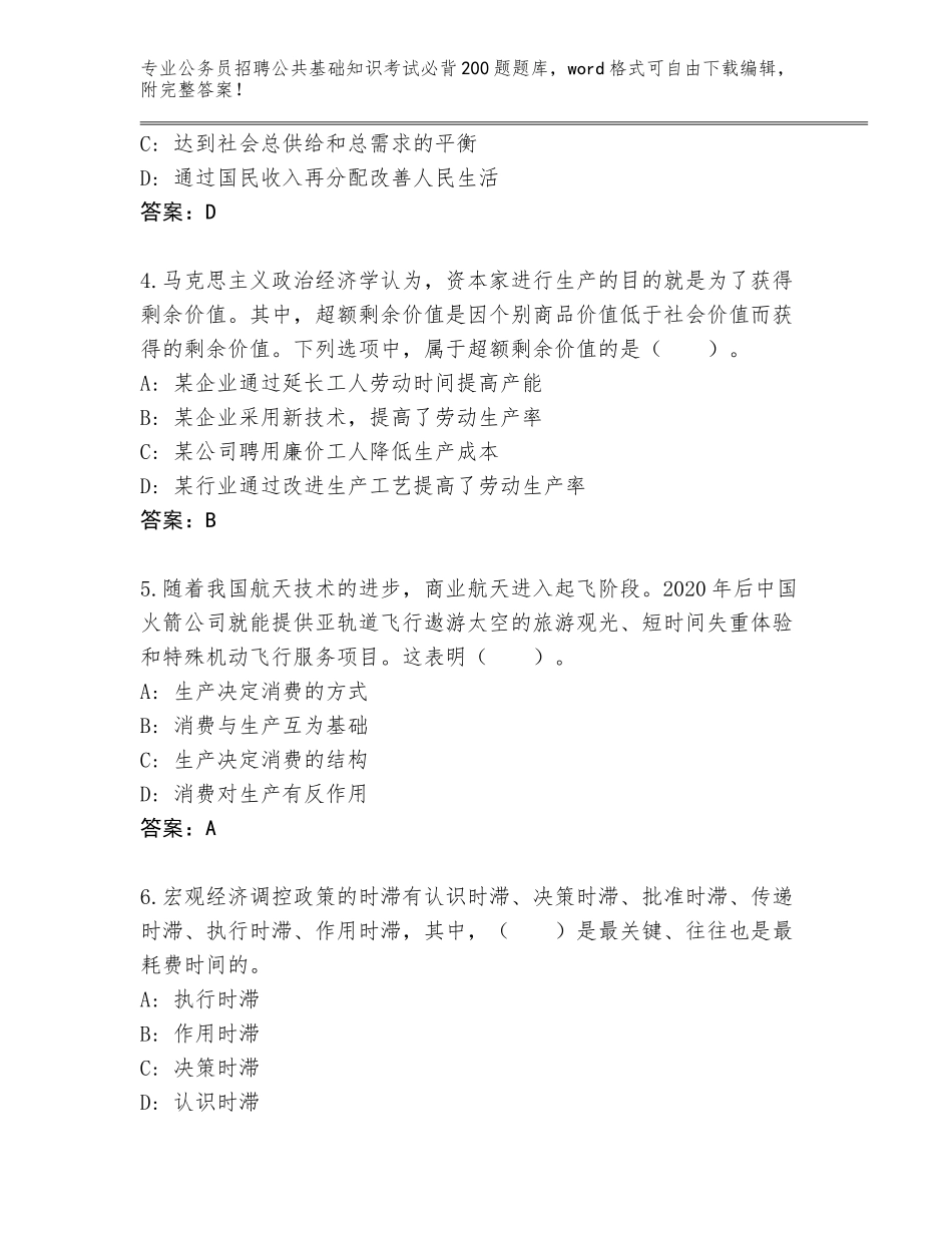 2023-24年河南省涧西区公务员招聘公共基础知识考试必背200题题库及答案【易错题】_第2页