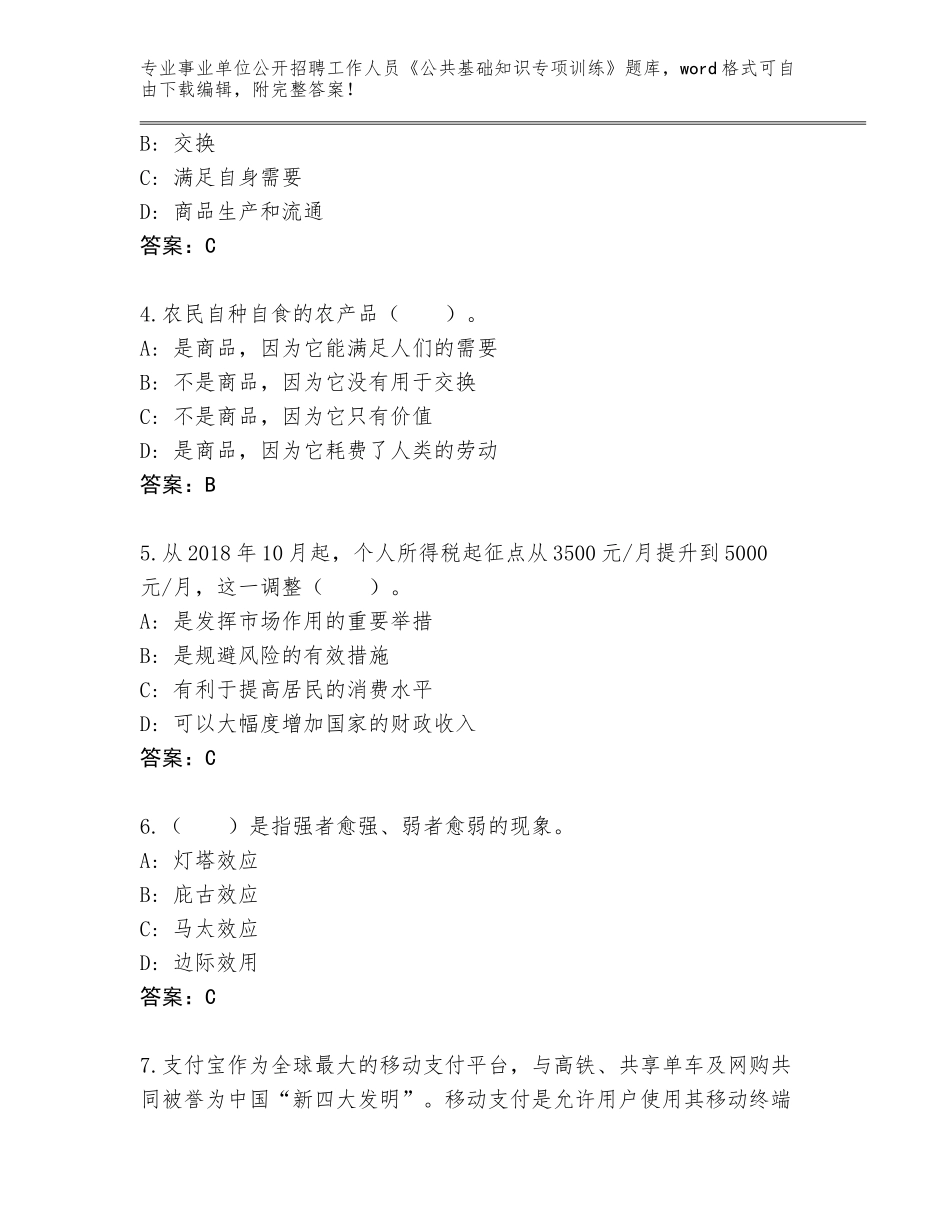 2023-24年湖南省事业单位公开招聘工作人员《公共基础知识专项训练》大全【精选题】_第2页