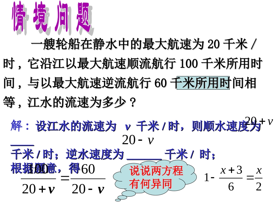 15.3分式方程.3.1-分式方程的解法PPT课件_第3页