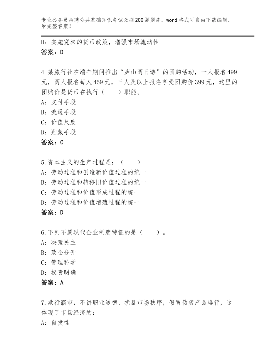 2023-24年福建省安溪县公务员招聘公共基础知识考试必刷200题完整题库附参考答案（培优A卷）_第2页