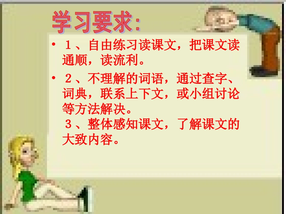 《我最好的老师》课件-(1)_第2页