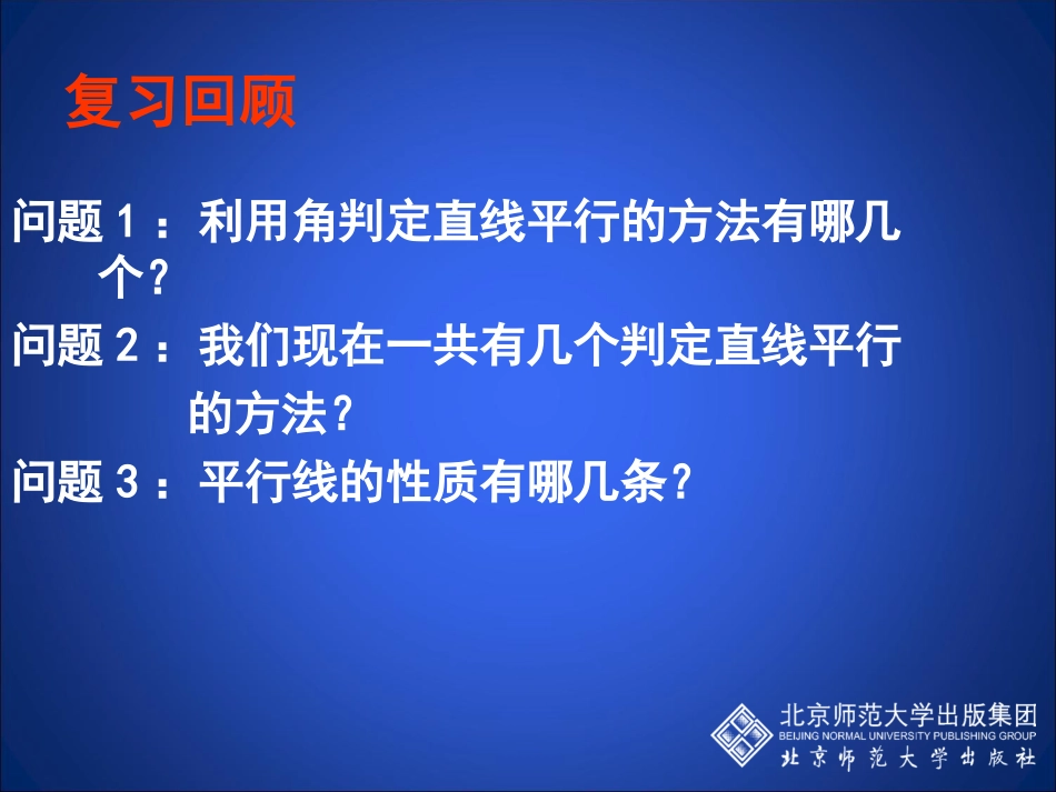 平行线的性质综合应用-(2)_第2页
