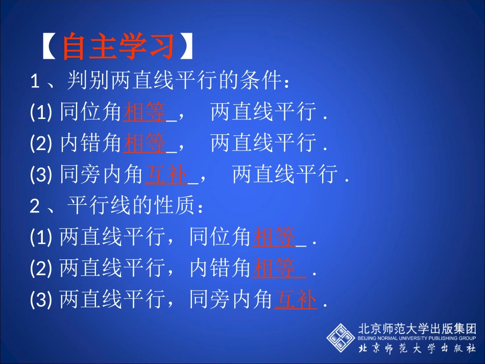 平行线的性质综合应用-(2)_第3页