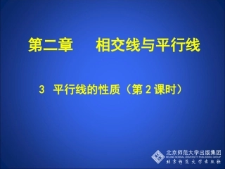 平行线的性质综合应用-(2)
