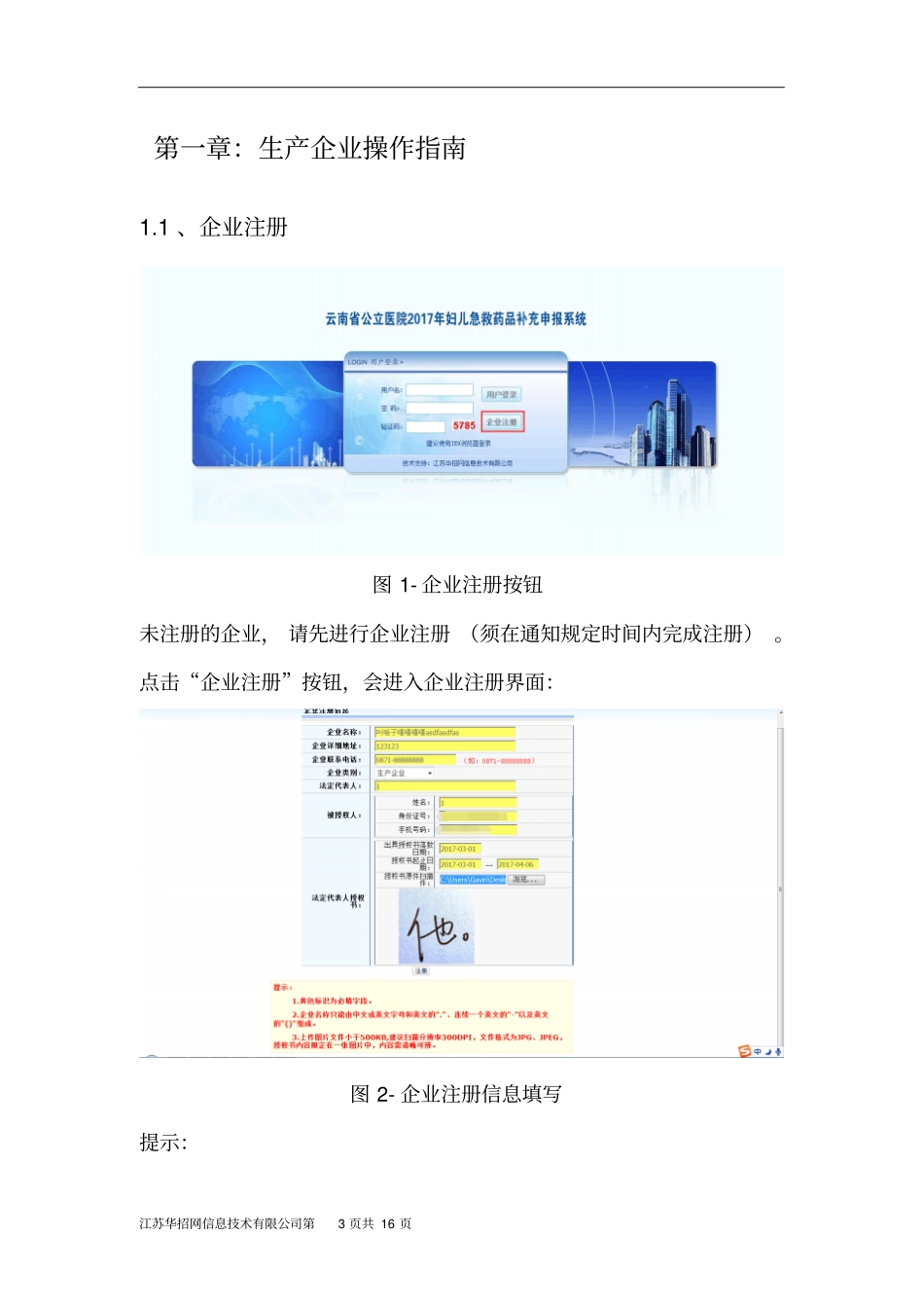 云南公立医院2017届妇儿急救药品补充申报系统操作手册_第3页