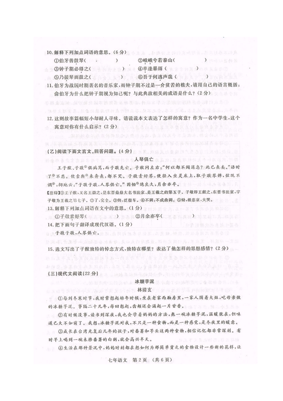 -长春汽车开发区2016-2017年第一学期七年级语文期中试卷及答案_第2页