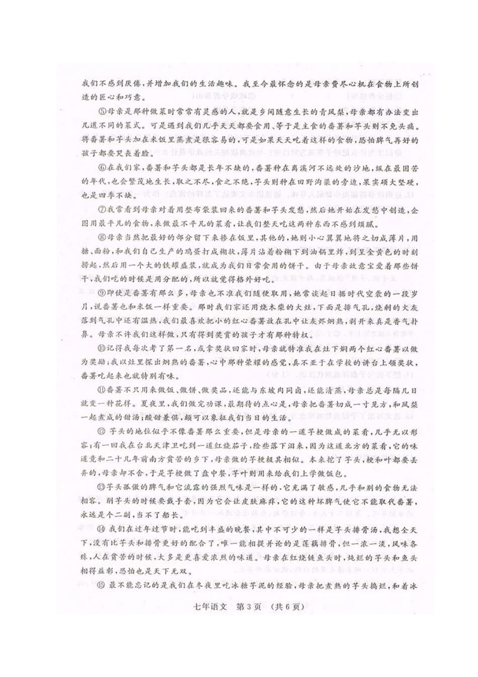 -长春汽车开发区2016-2017年第一学期七年级语文期中试卷及答案_第3页