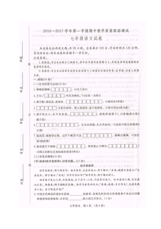 -长春汽车开发区2016-2017年第一学期七年级语文期中试卷及答案