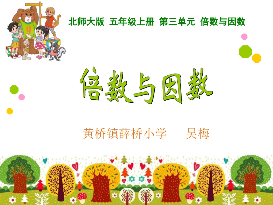 找因数-(2)_第1页
