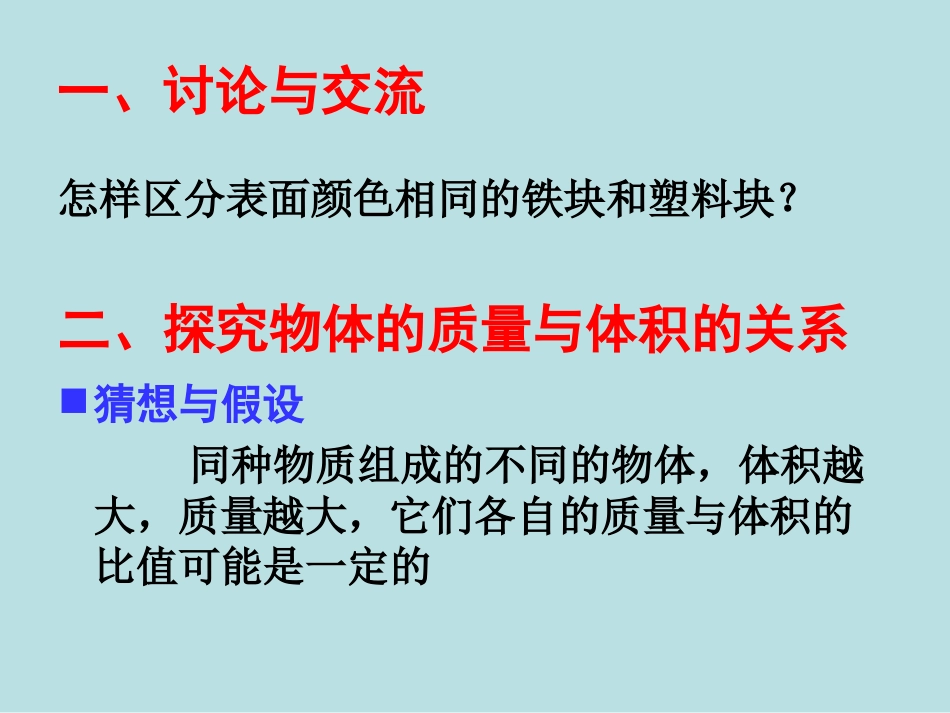 苏科版《6.3物质的密度》ppt-flash课件_第2页