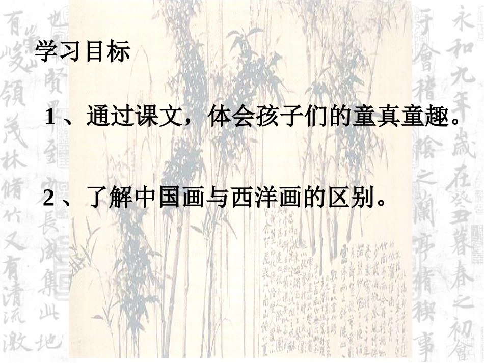 竹影课件-(3)_第2页