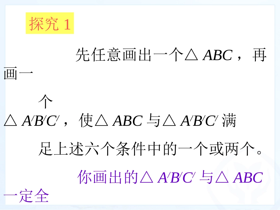 12.2.1全等三角形判定1_第3页