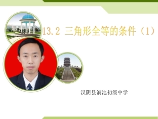 12.2.1全等三角形判定1