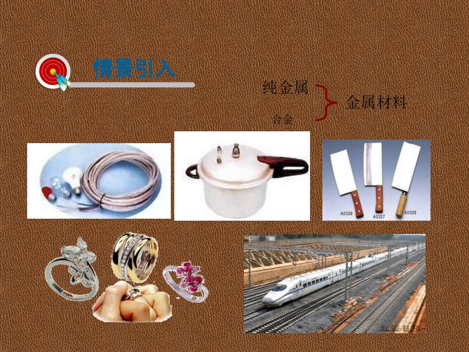 6.1金属材料的物理特性-(2)_第2页