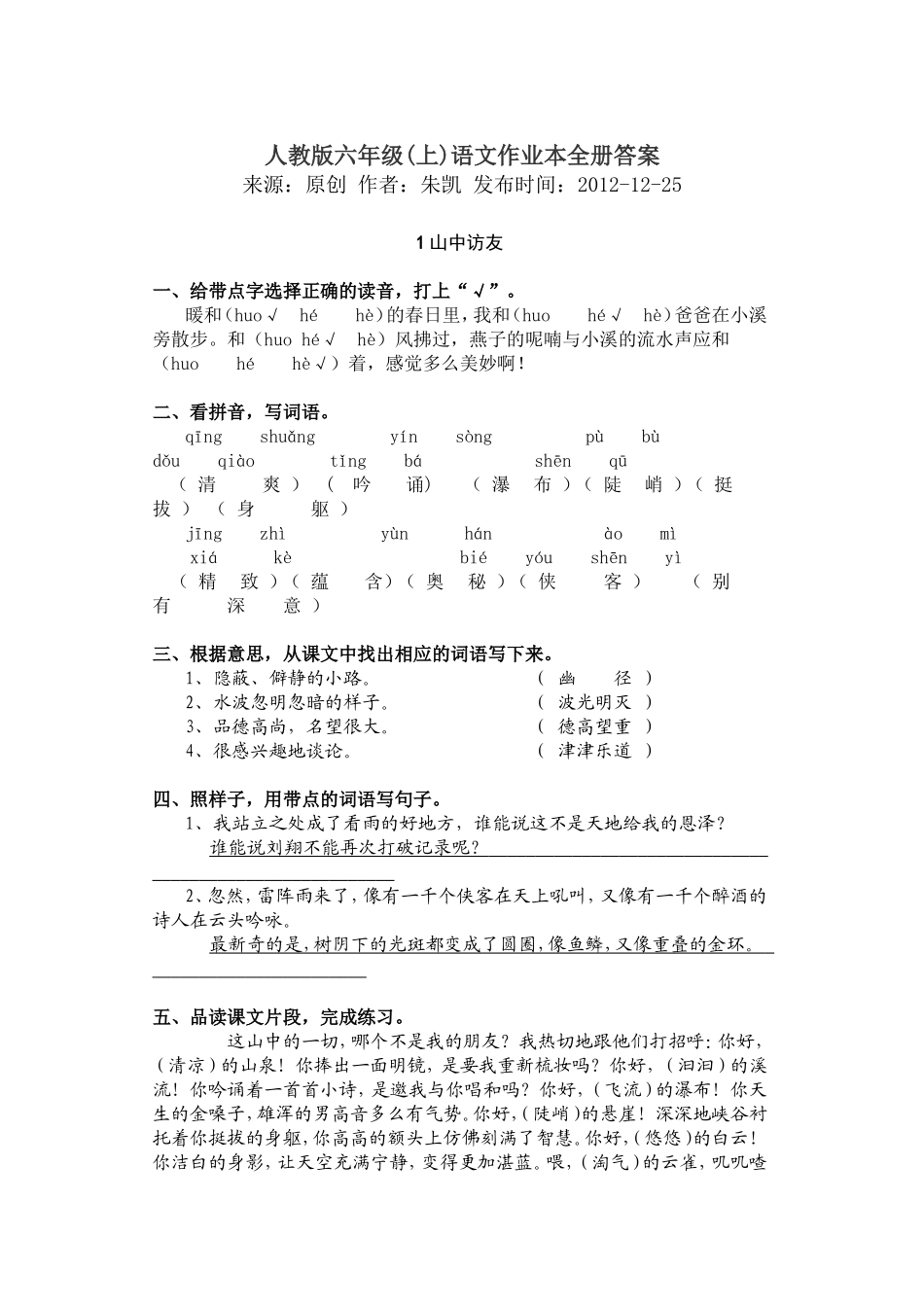 人教版六年级作业本答案1_第1页