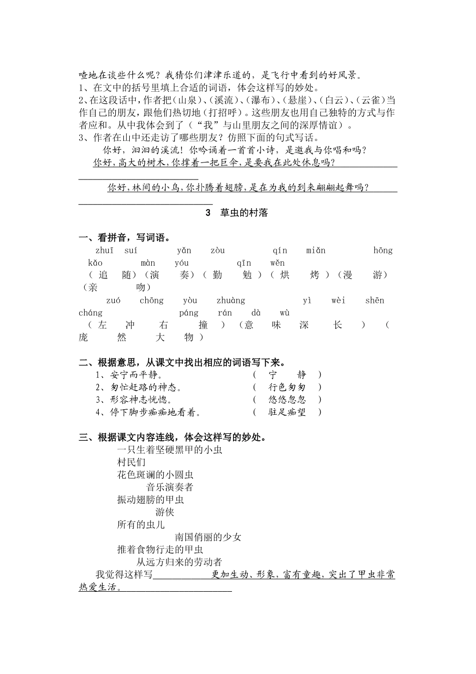 人教版六年级作业本答案1_第2页