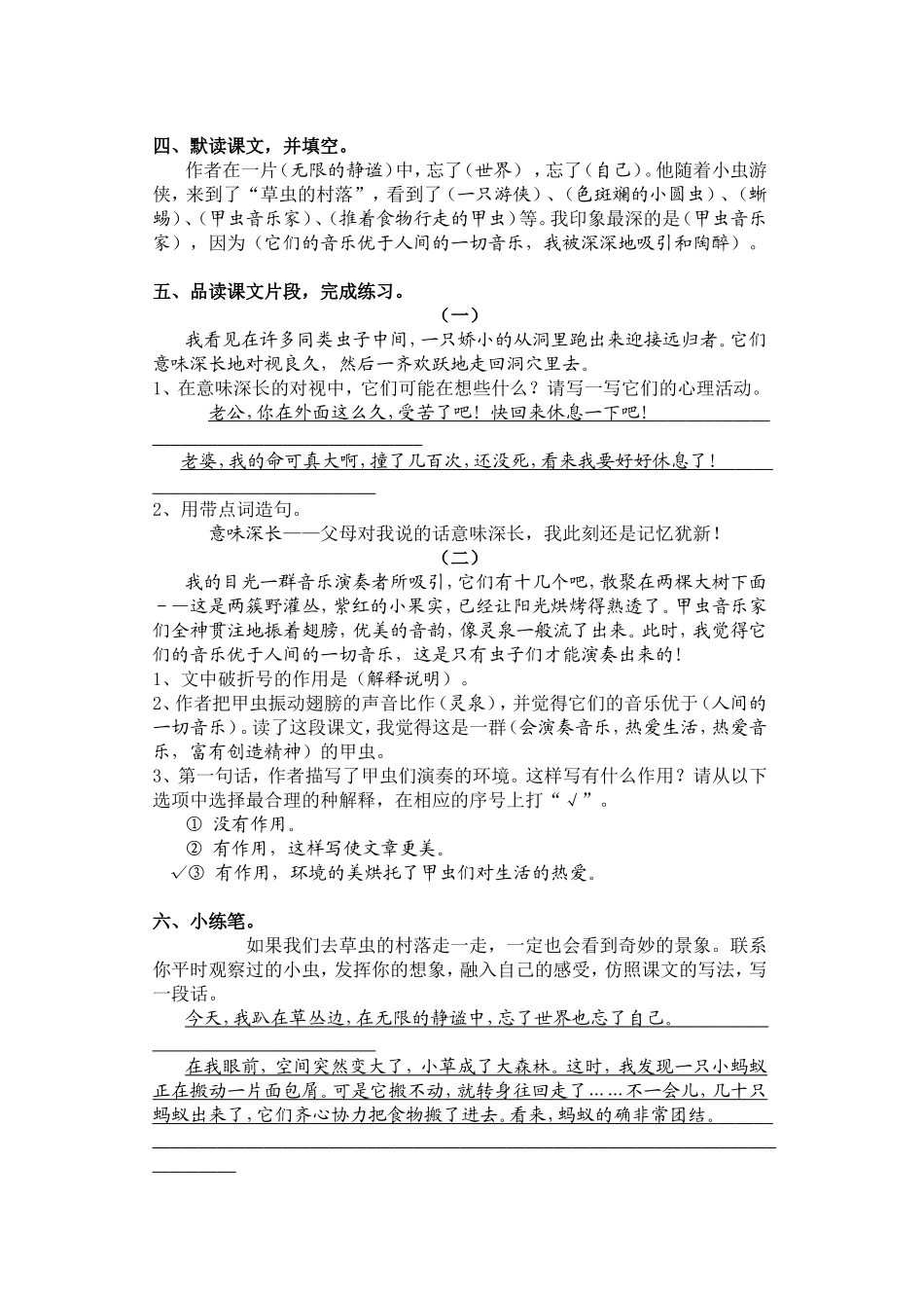 人教版六年级作业本答案1_第3页