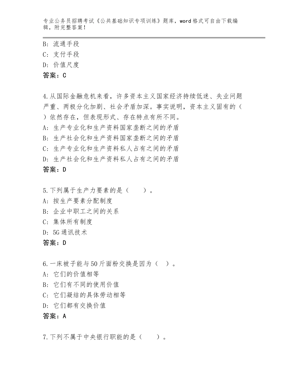 2024年安徽省霍邱县公务员招聘考试《公共基础知识专项训练》真题题库（历年真题）_第2页