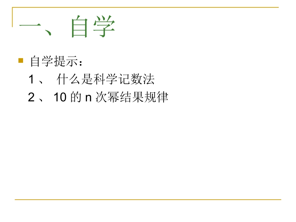1.5.2科学记数法_第2页