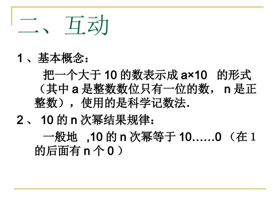 1.5.2科学记数法_第3页