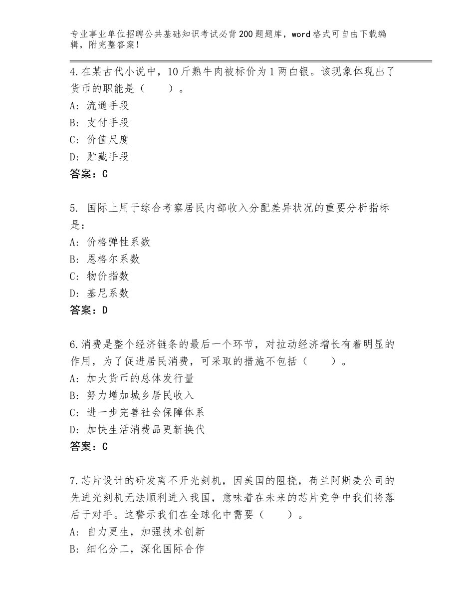 2024河北省桥东区事业单位招聘公共基础知识考试必背200题内部题库及答案_第2页