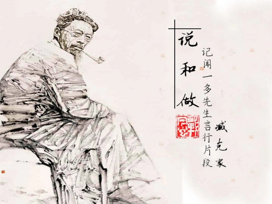 2说和做——记闻一多先生言行片段_第2页